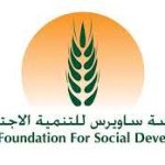 مؤسسة ساويرس